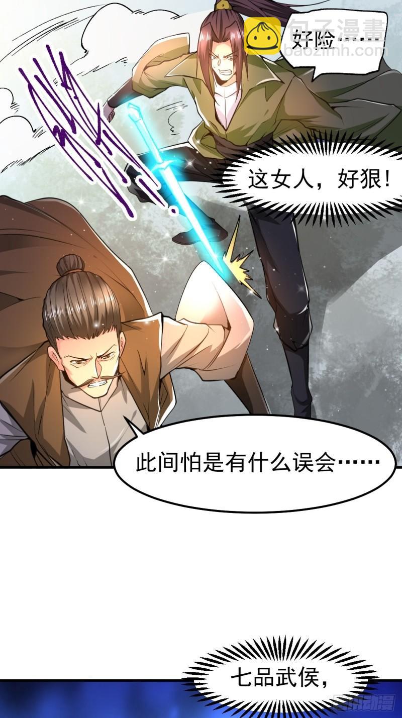🍟萬古龍神 第85话 又被看光了！！ 第31页