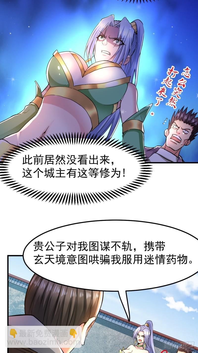 🍟萬古龍神 第85话 又被看光了！！ 第32页