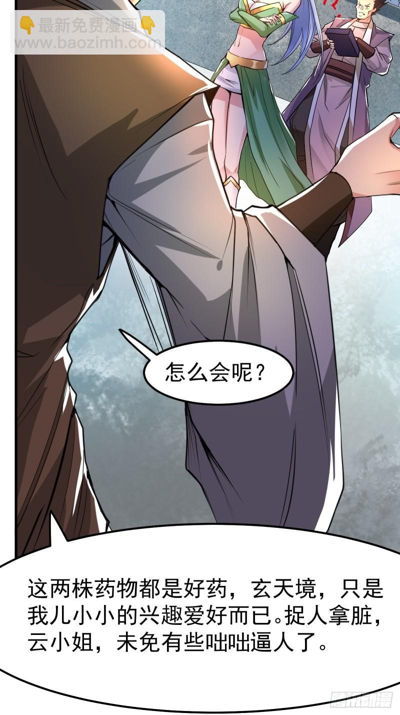 🍟萬古龍神 第85话 又被看光了！！ 第33页