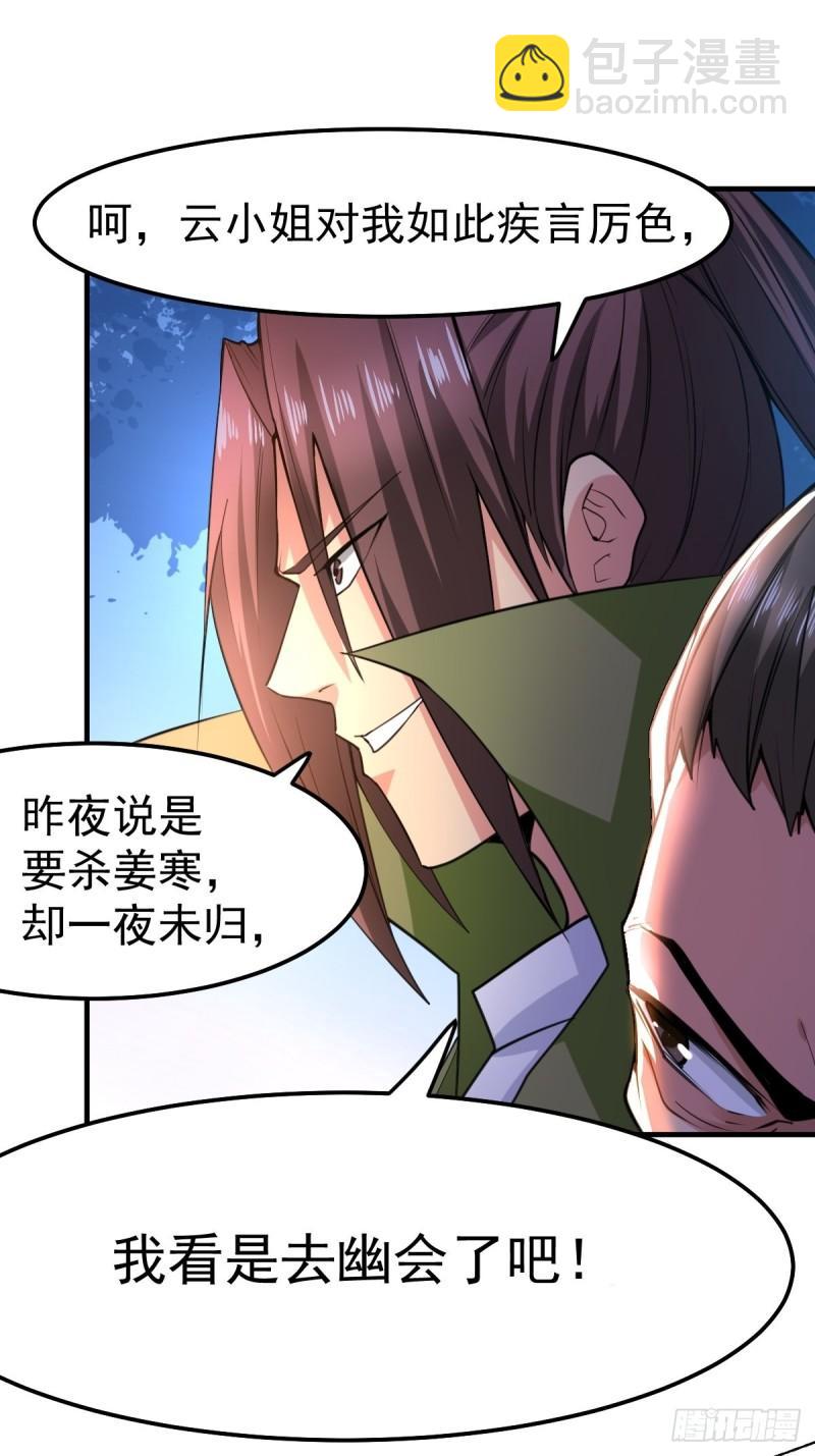 🍟萬古龍神 第85话 又被看光了！！ 第34页