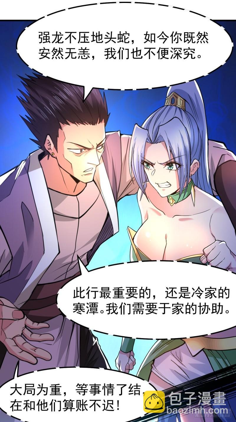 🍟萬古龍神 第85话 又被看光了！！ 第36页