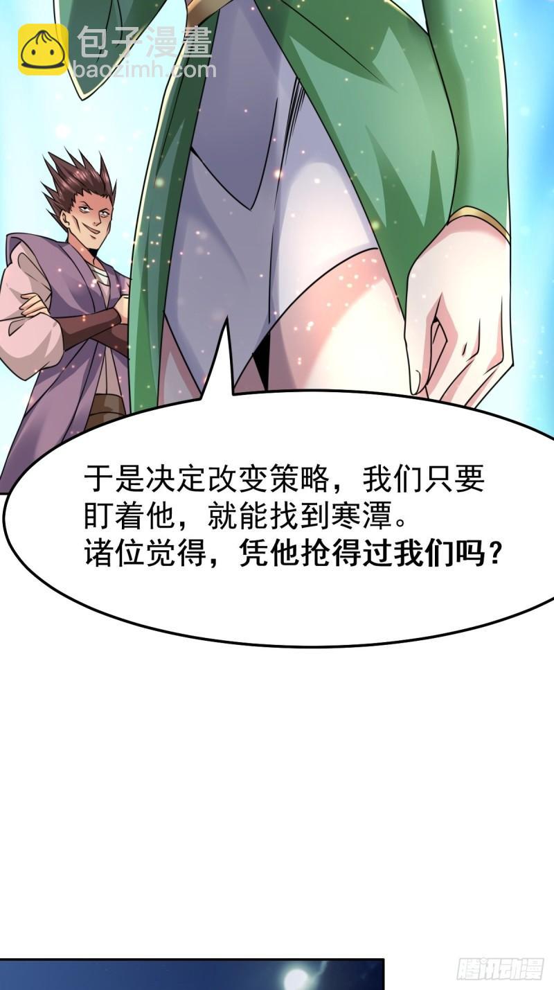 🍟萬古龍神 第85话 又被看光了！！ 第39页