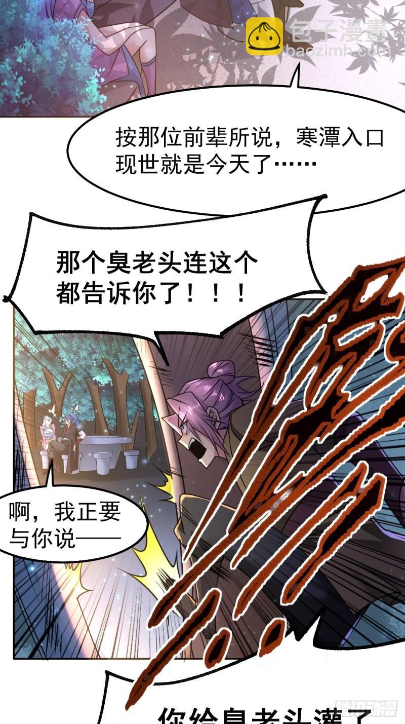 🍟萬古龍神 第85话 又被看光了！！ 第41页