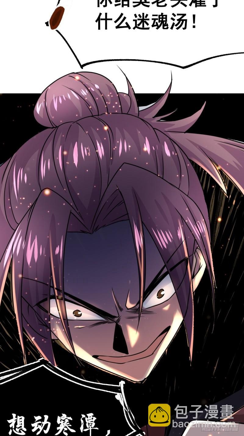 🍟萬古龍神 第85话 又被看光了！！ 第42页
