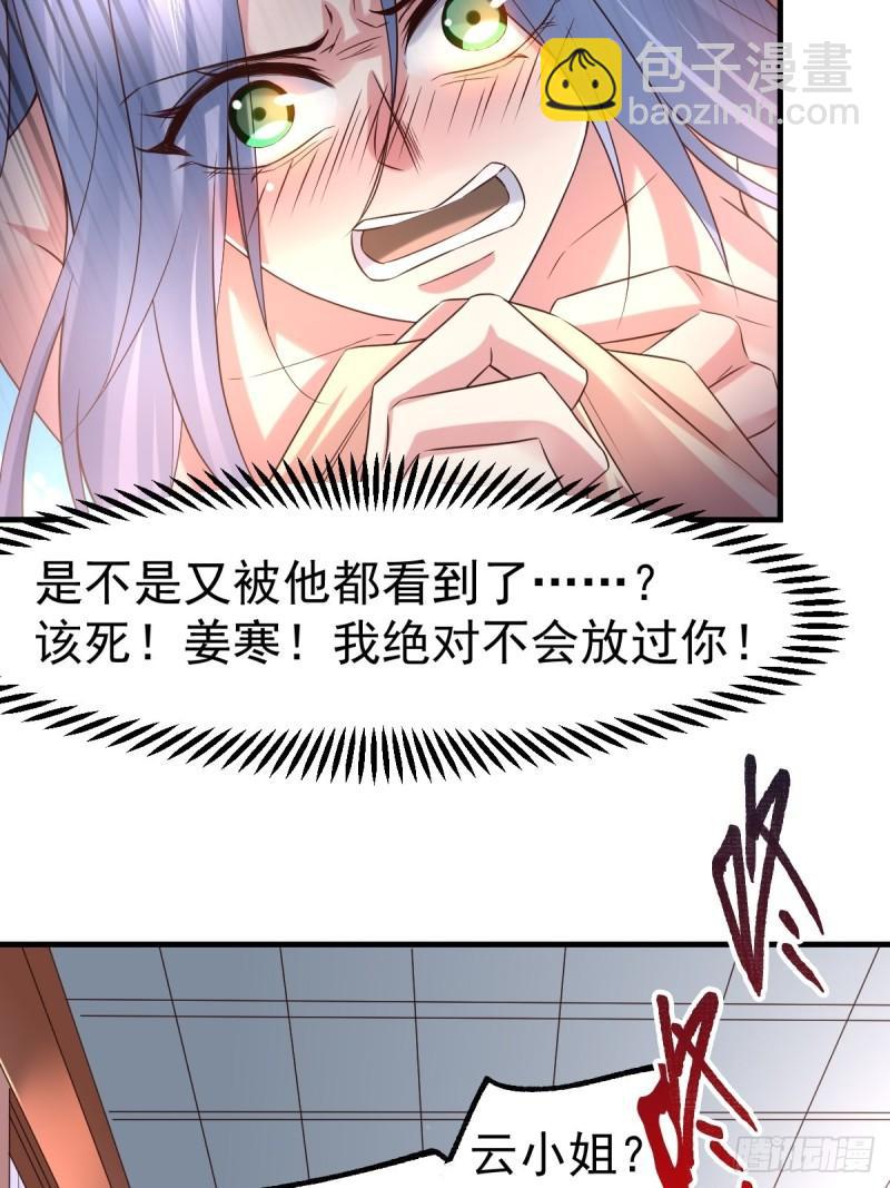 🍟萬古龍神 第85话 又被看光了！！ 第8页