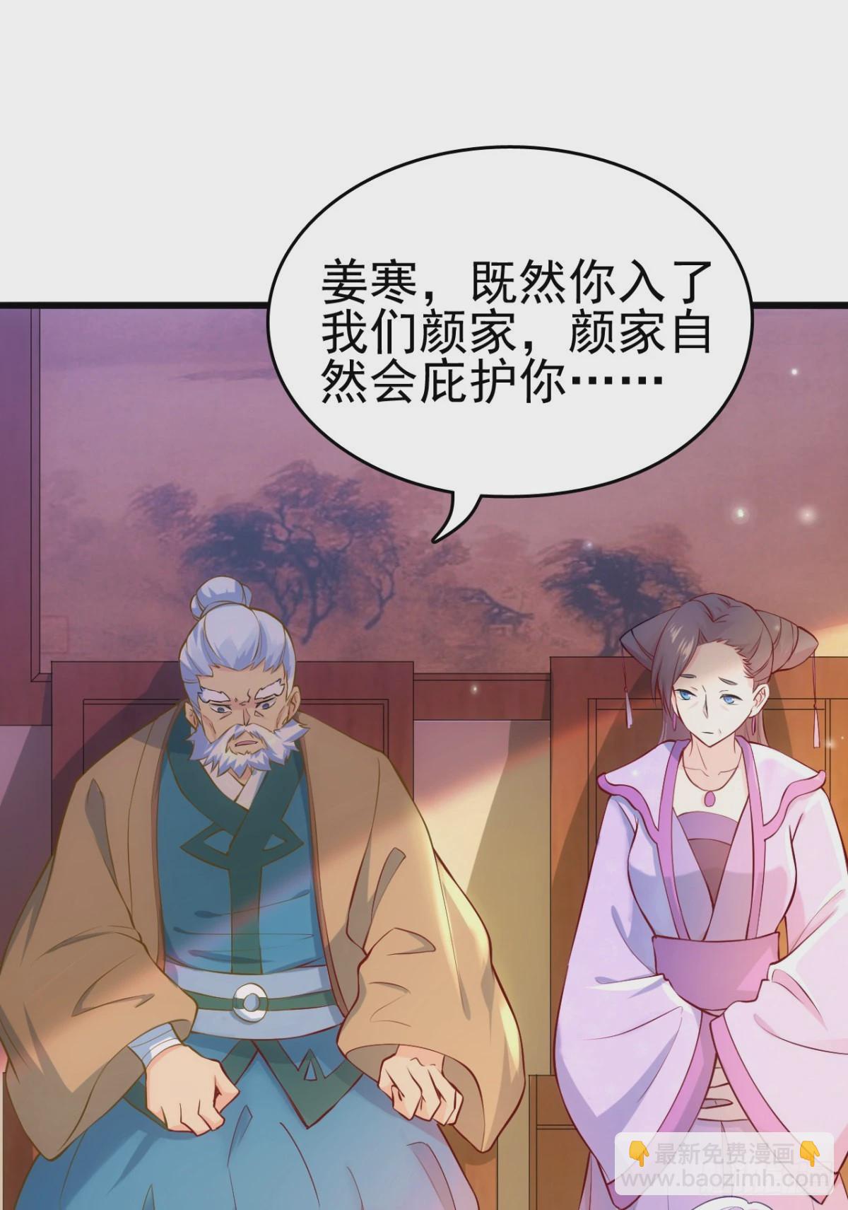 🍟萬古龍神 第9话 粉色回忆 第26页