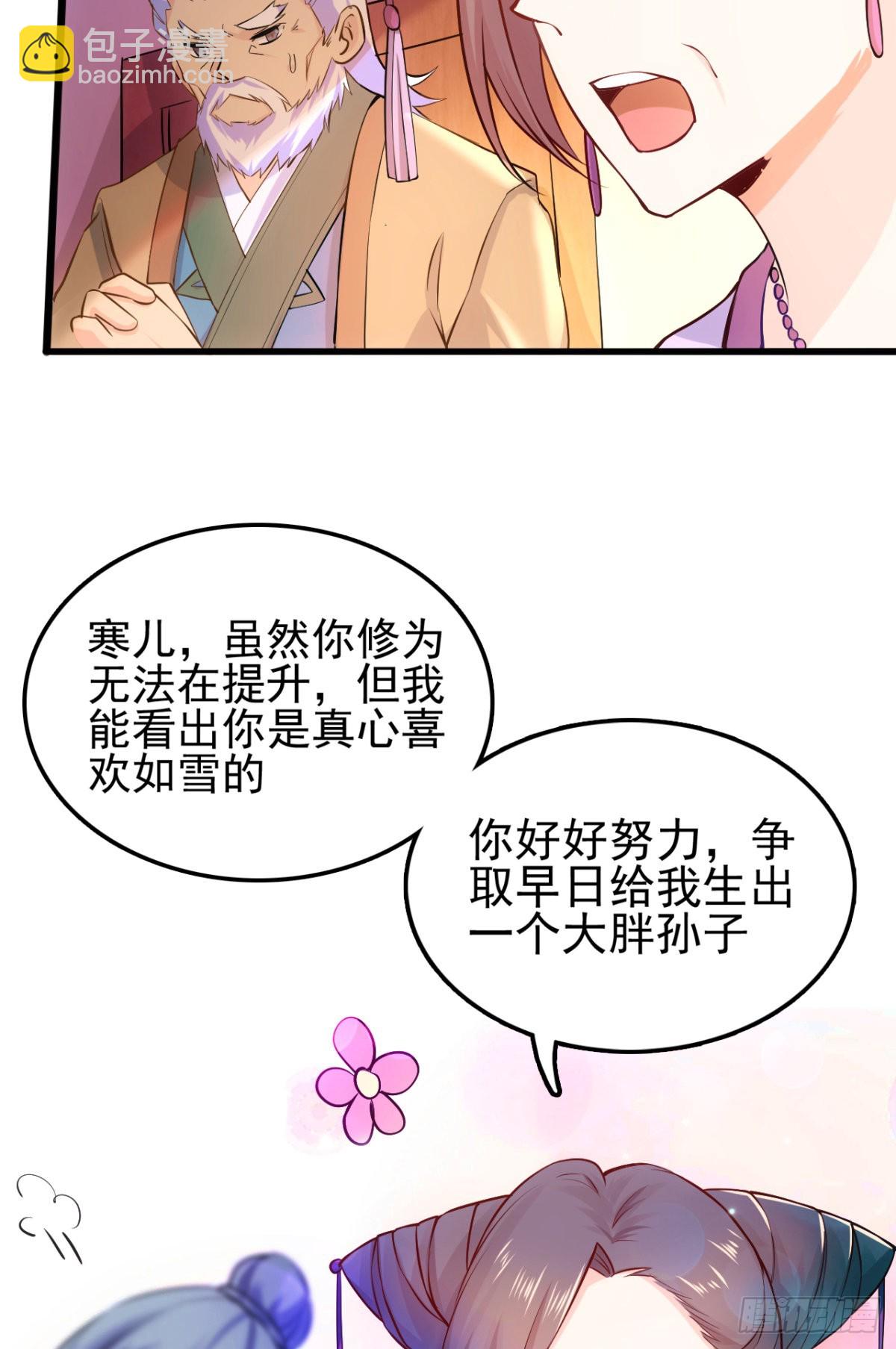 🍟萬古龍神 第9话 粉色回忆 第30页