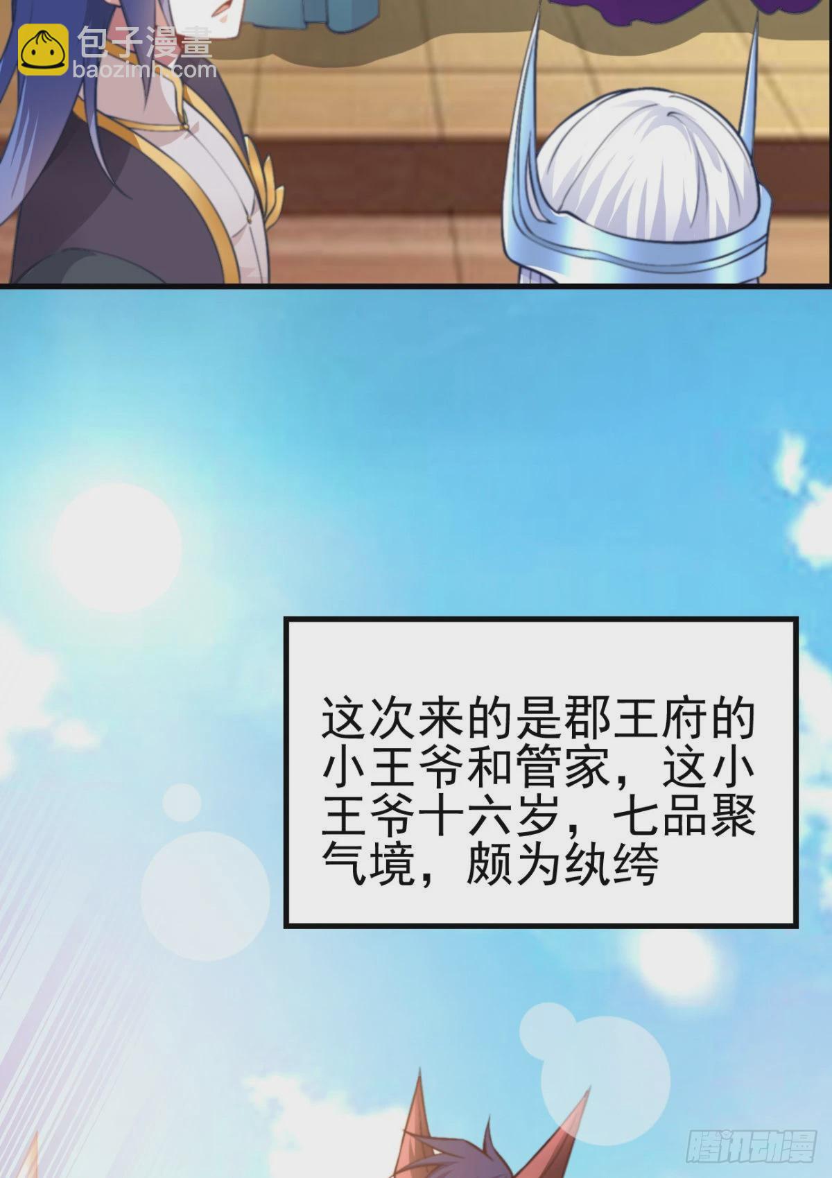 🍟萬古龍神 第9话 粉色回忆 第36页