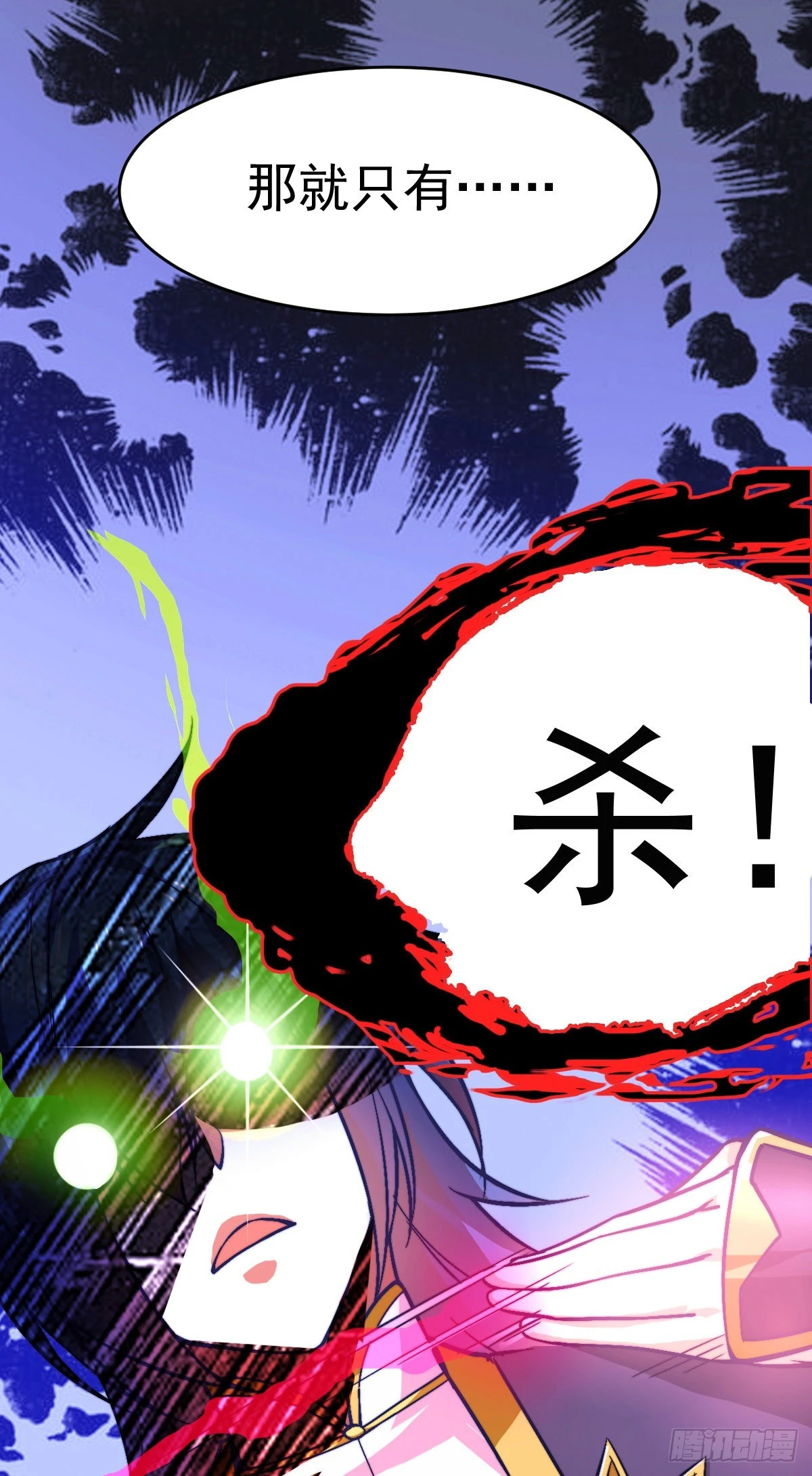 🍟萬古龍神 第9话 粉色回忆 第48页