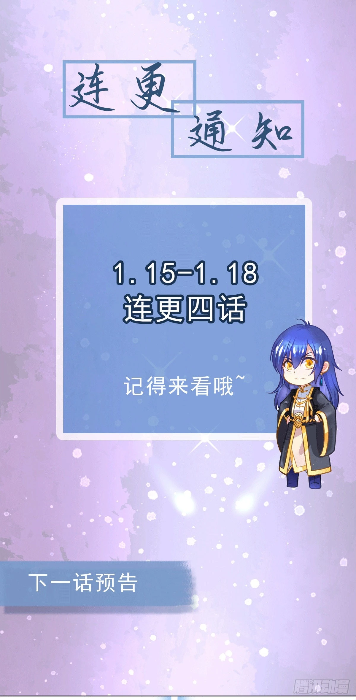 🍟萬古龍神 连更通知 第1页