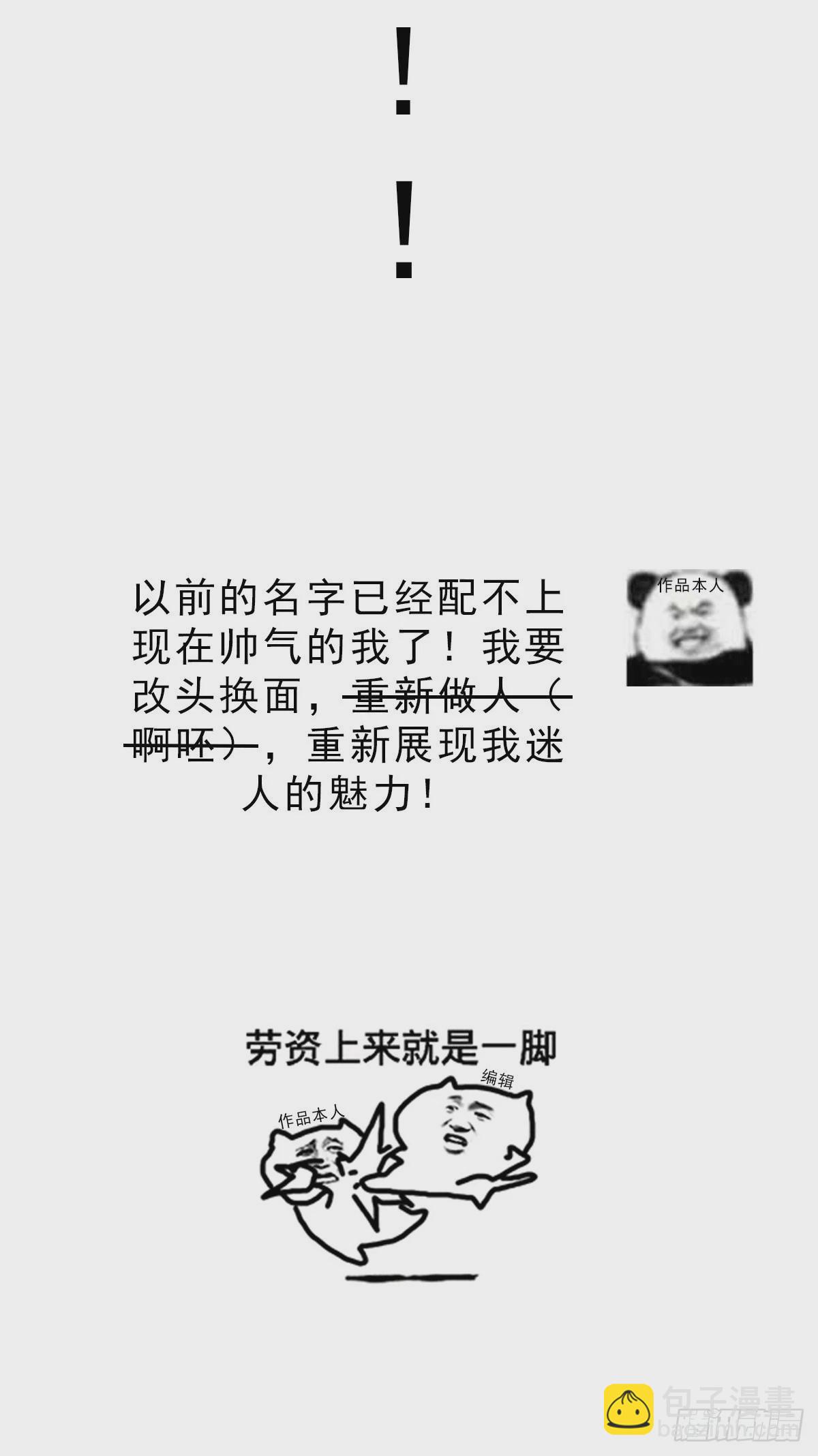 🍟萬古龍神 连更通知 第5页
