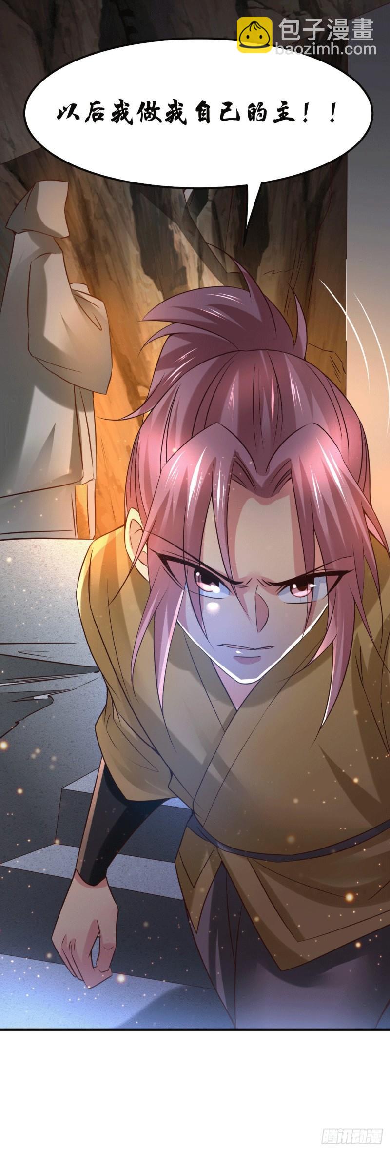 🍟萬古龍神 第87话 命悬一线 第13页