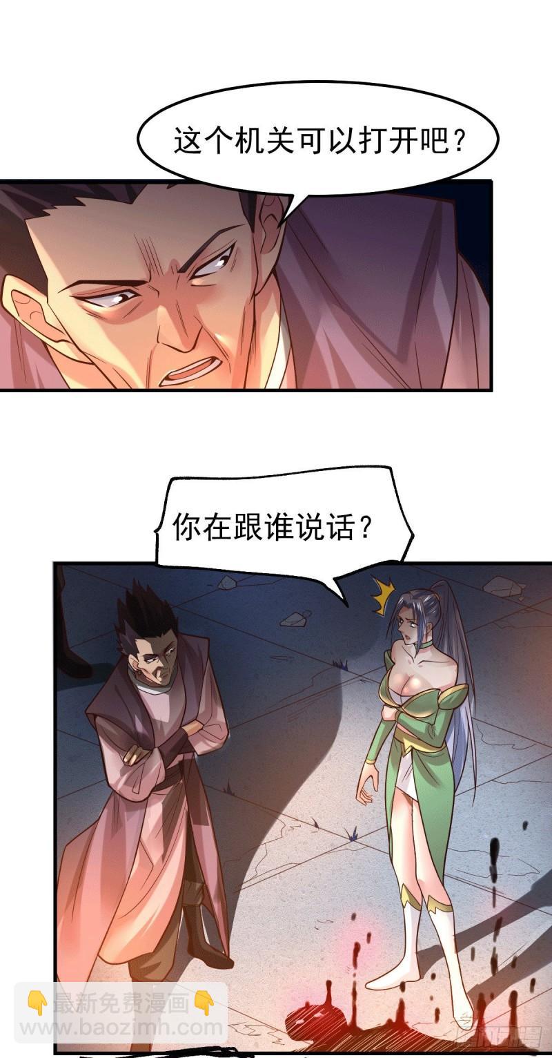 🍟萬古龍神 第87话 命悬一线 第15页