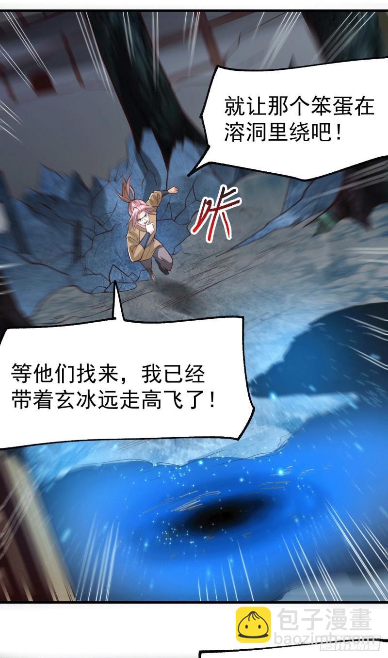 🍟萬古龍神 第87话 命悬一线 第18页