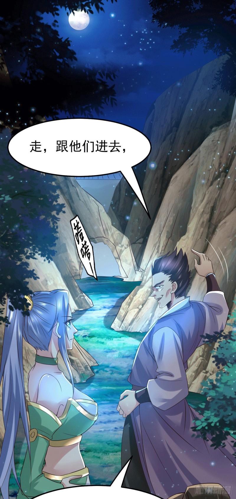 🍟萬古龍神 第87话 命悬一线 第2页