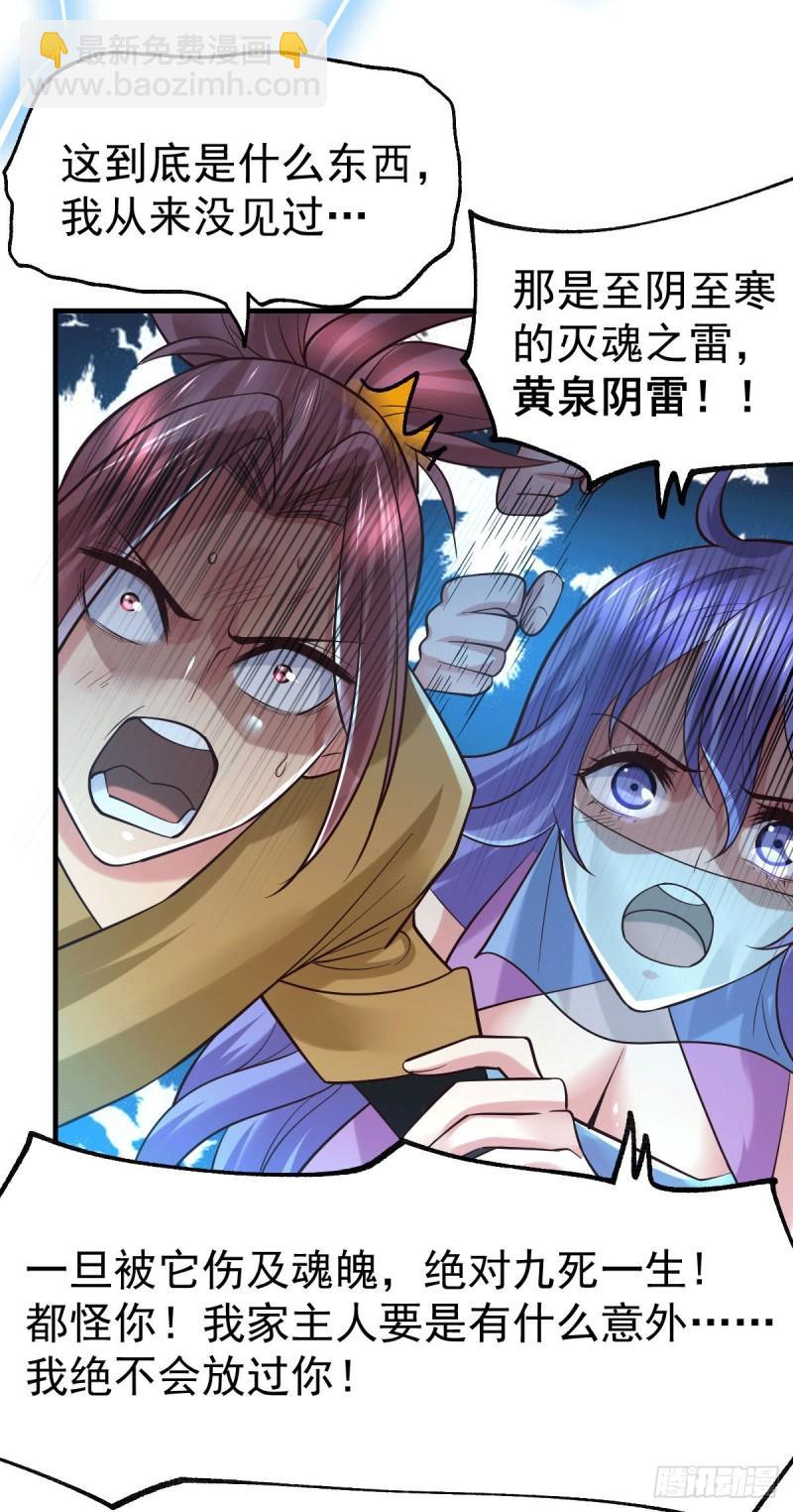 🍟萬古龍神 第87话 命悬一线 第24页