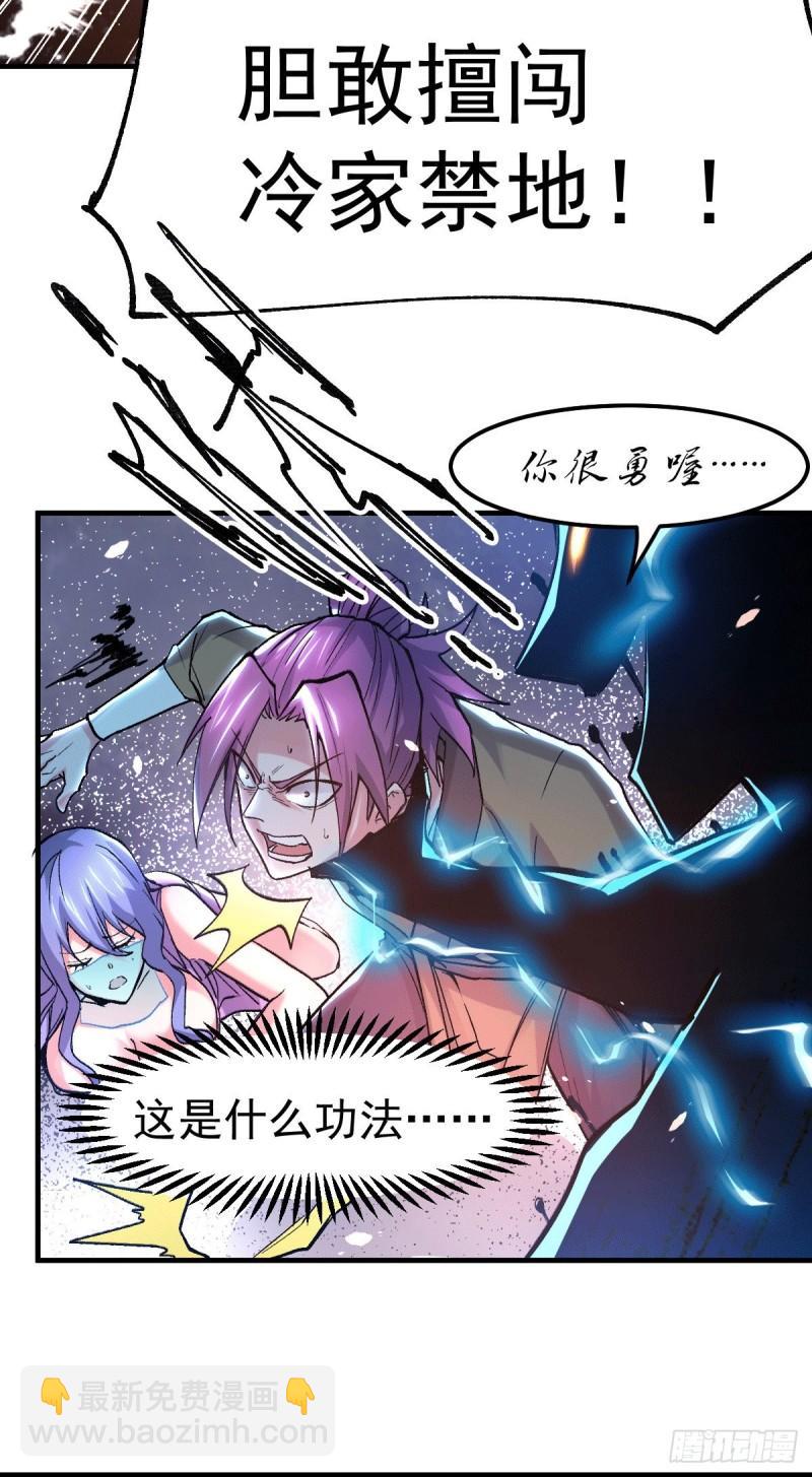 🍟萬古龍神 第87话 命悬一线 第28页