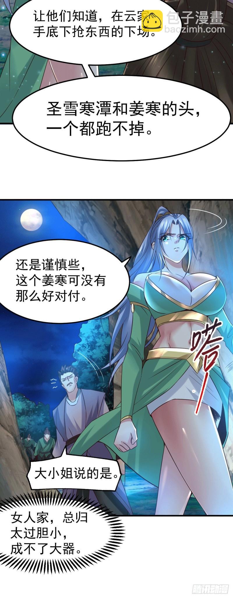 🍟萬古龍神 第87话 命悬一线 第3页
