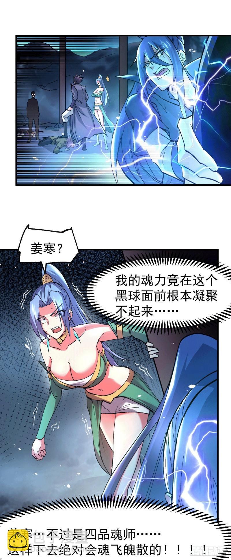 🍟萬古龍神 第87话 命悬一线 第32页
