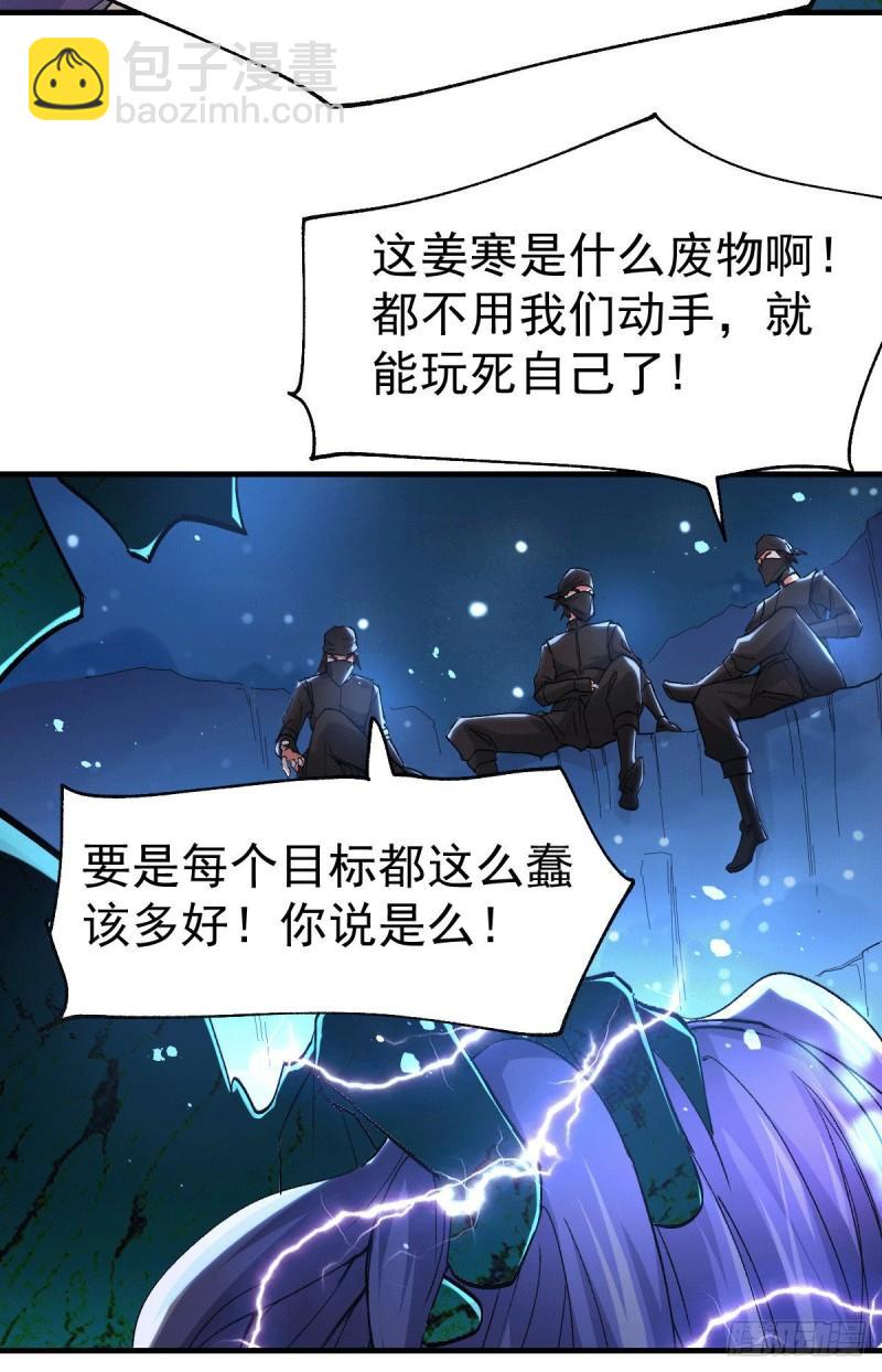 🍟萬古龍神 第87话 命悬一线 第35页