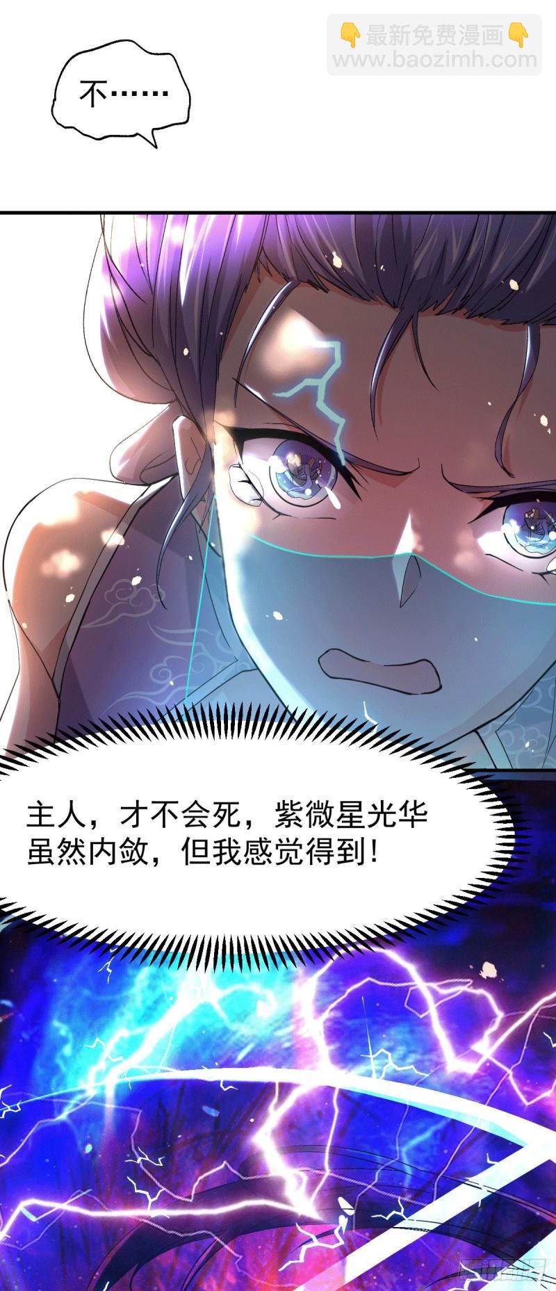🍟萬古龍神 第87话 命悬一线 第36页