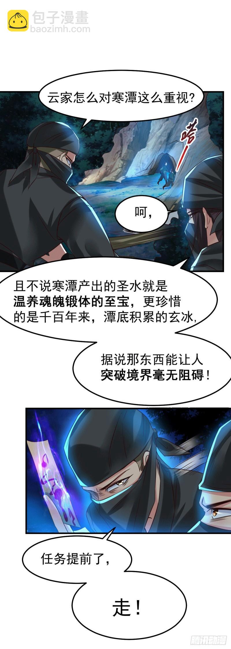 🍟萬古龍神 第87话 命悬一线 第4页