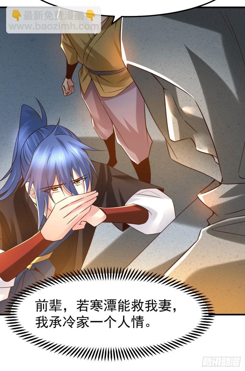 🍟萬古龍神 第87话 命悬一线 第7页
