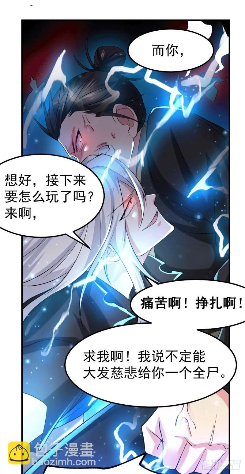 🍟萬古龍神 第89话 有挂就是爽！ 第18页