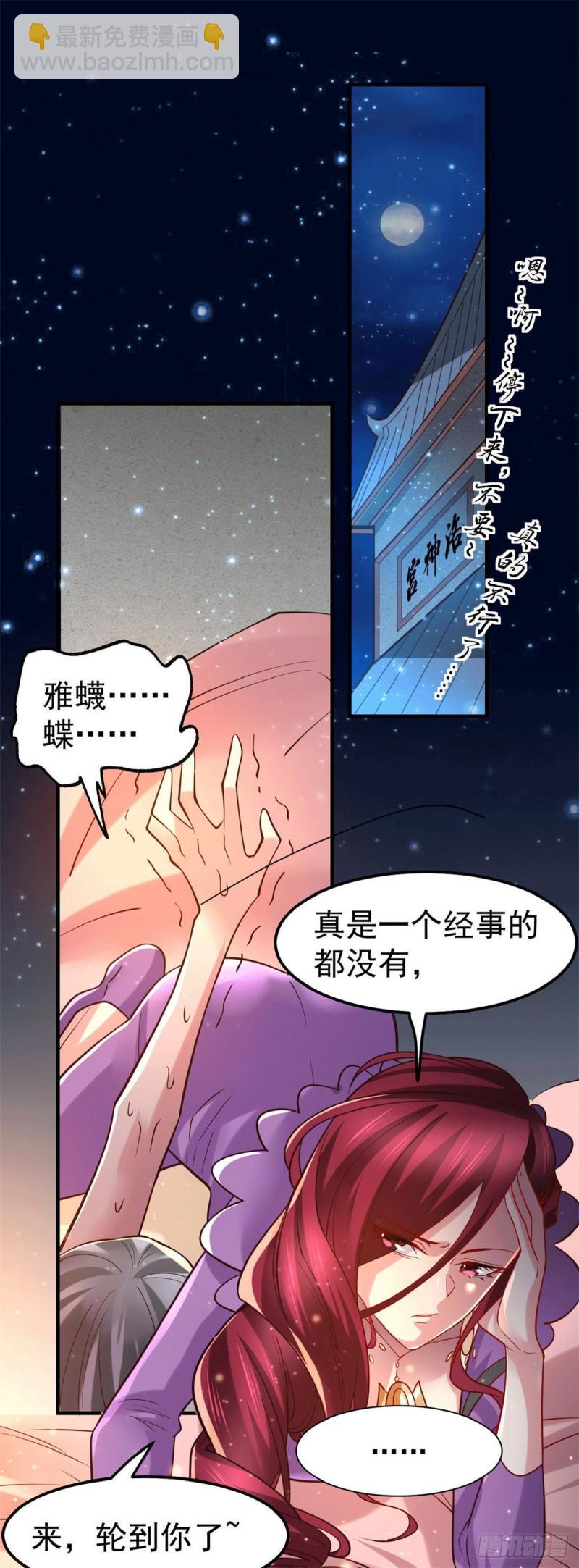 🍟萬古龍神 第89话 有挂就是爽！ 第2页