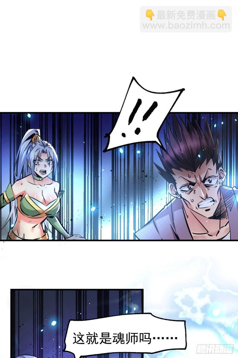 🍟萬古龍神 第89话 有挂就是爽！ 第28页