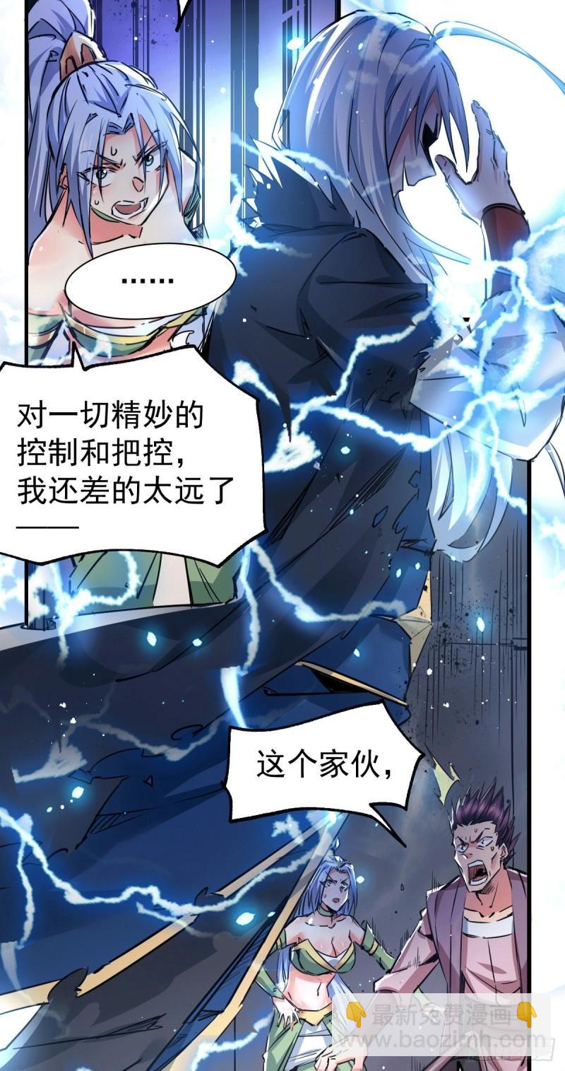 🍟萬古龍神 第89话 有挂就是爽！ 第29页
