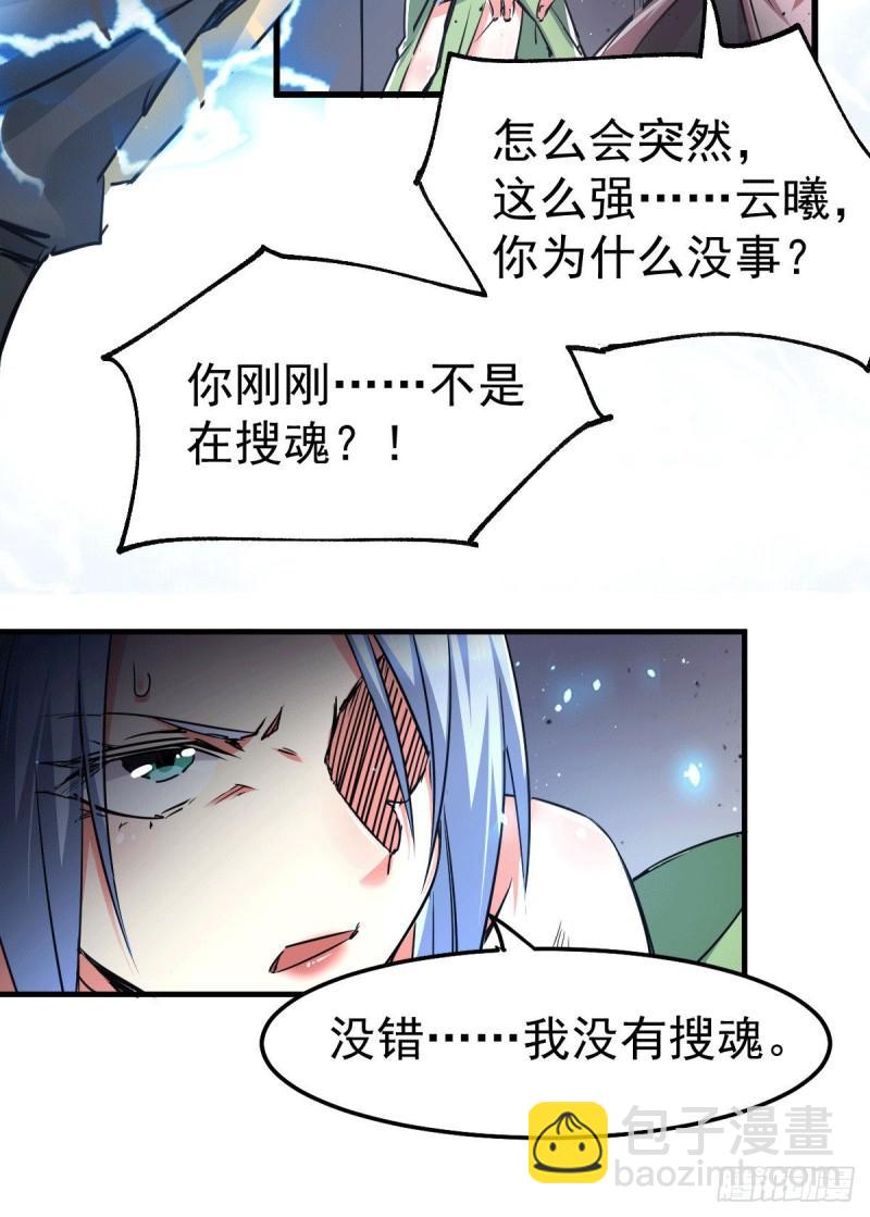 🍟萬古龍神 第89话 有挂就是爽！ 第30页