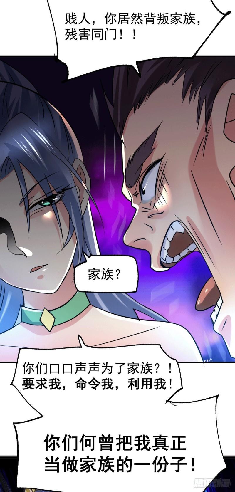 🍟萬古龍神 第89话 有挂就是爽！ 第33页
