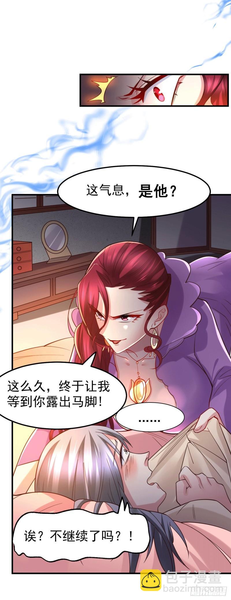 🍟萬古龍神 第89话 有挂就是爽！ 第4页