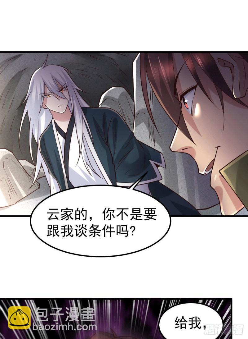 🍟萬古龍神 第93话 舔狗的活法 第10页