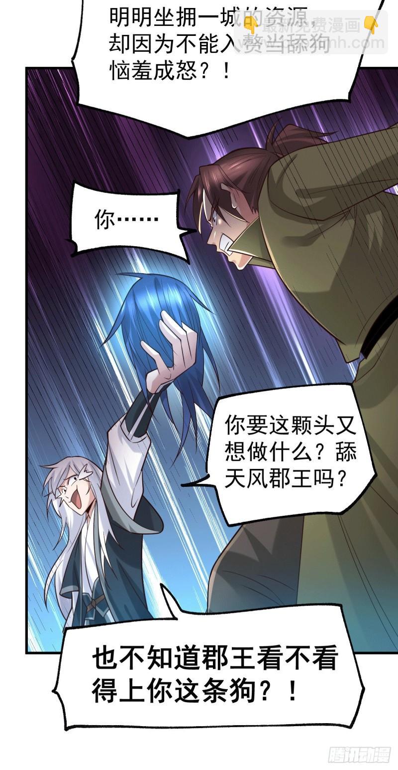 🍟萬古龍神 第93话 舔狗的活法 第15页