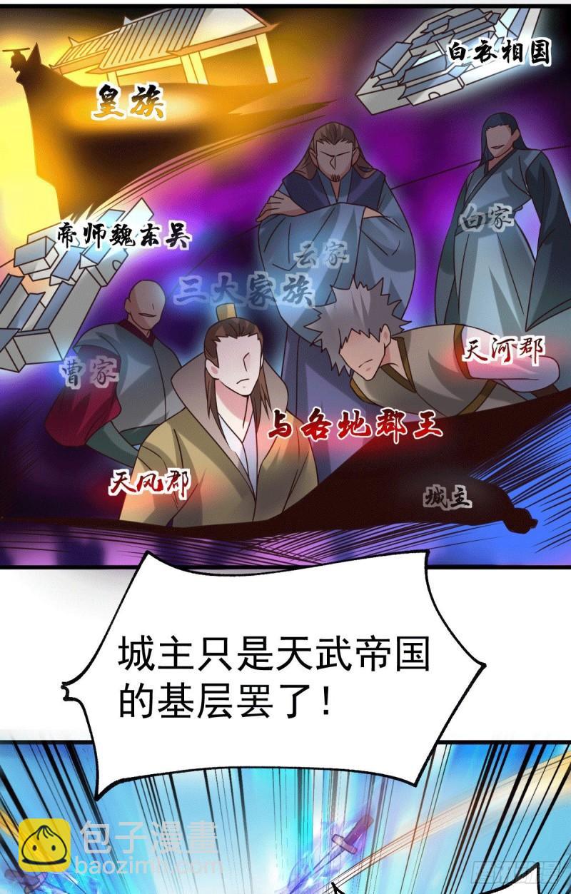 🍟萬古龍神 第93话 舔狗的活法 第19页