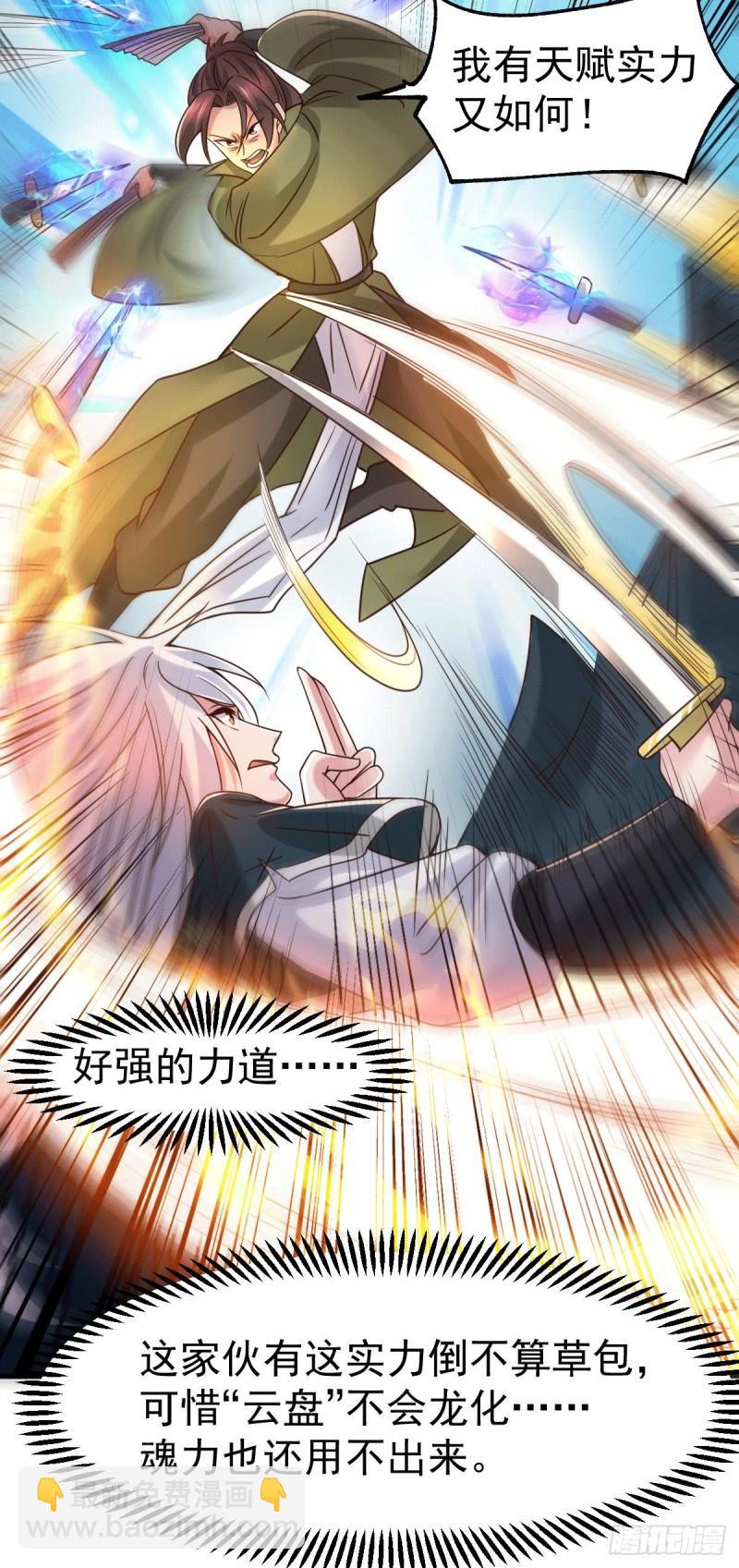 🍟萬古龍神 第93话 舔狗的活法 第20页