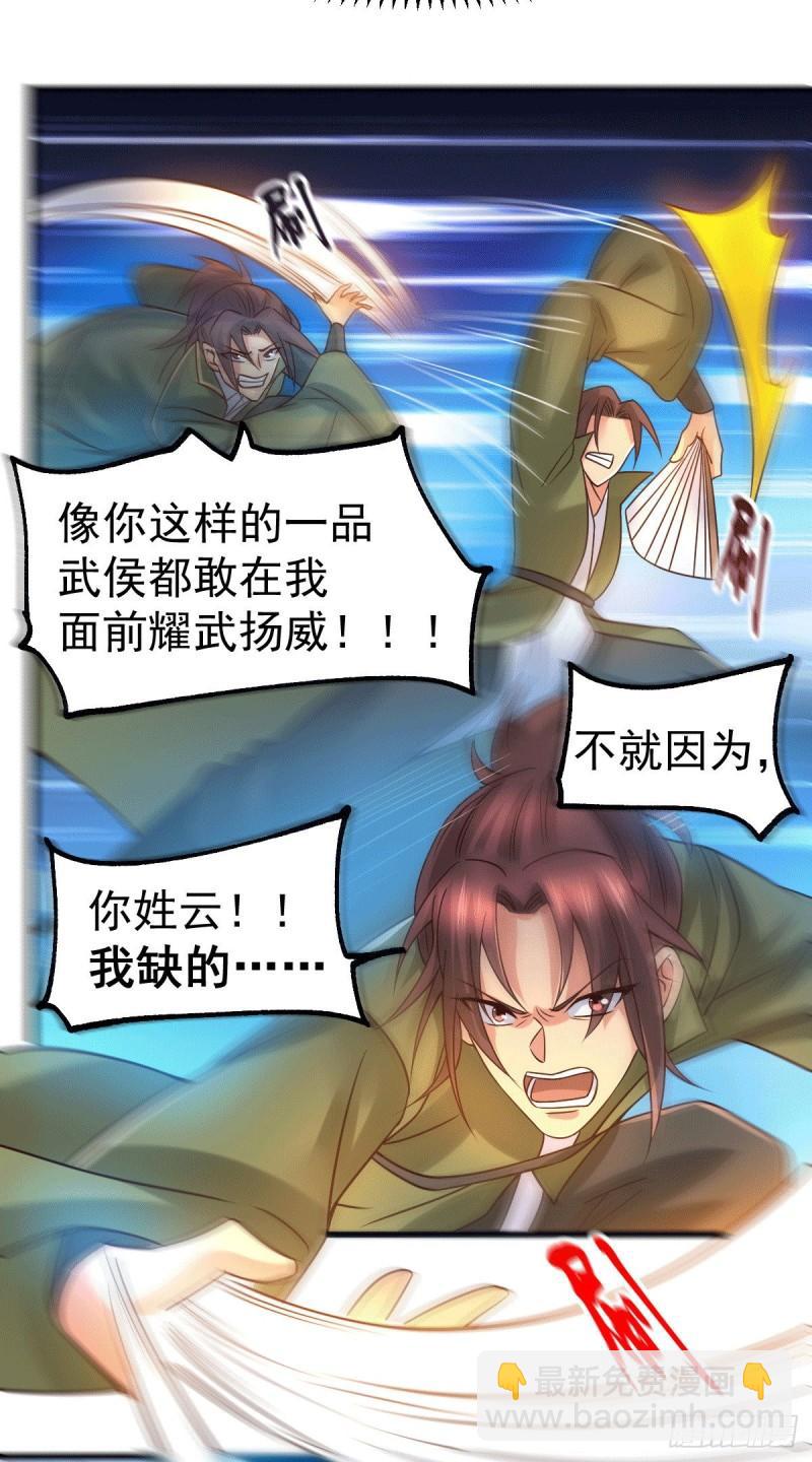 🍟萬古龍神 第93话 舔狗的活法 第21页