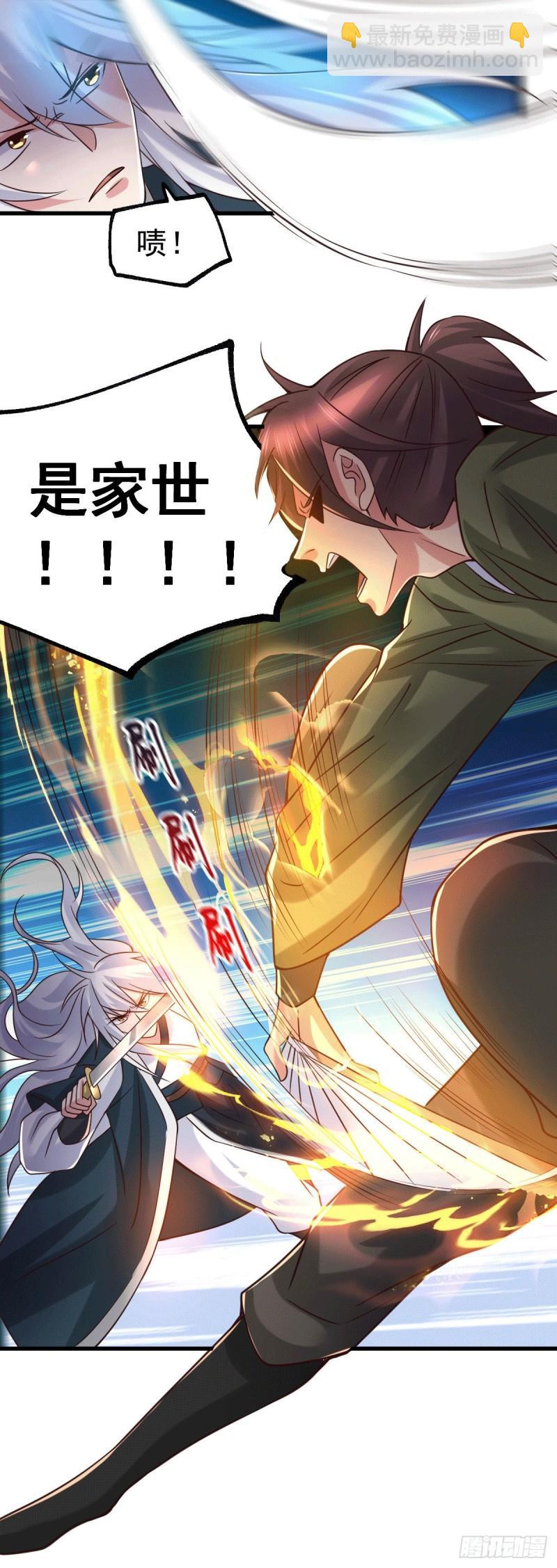 🍟萬古龍神 第93话 舔狗的活法 第22页
