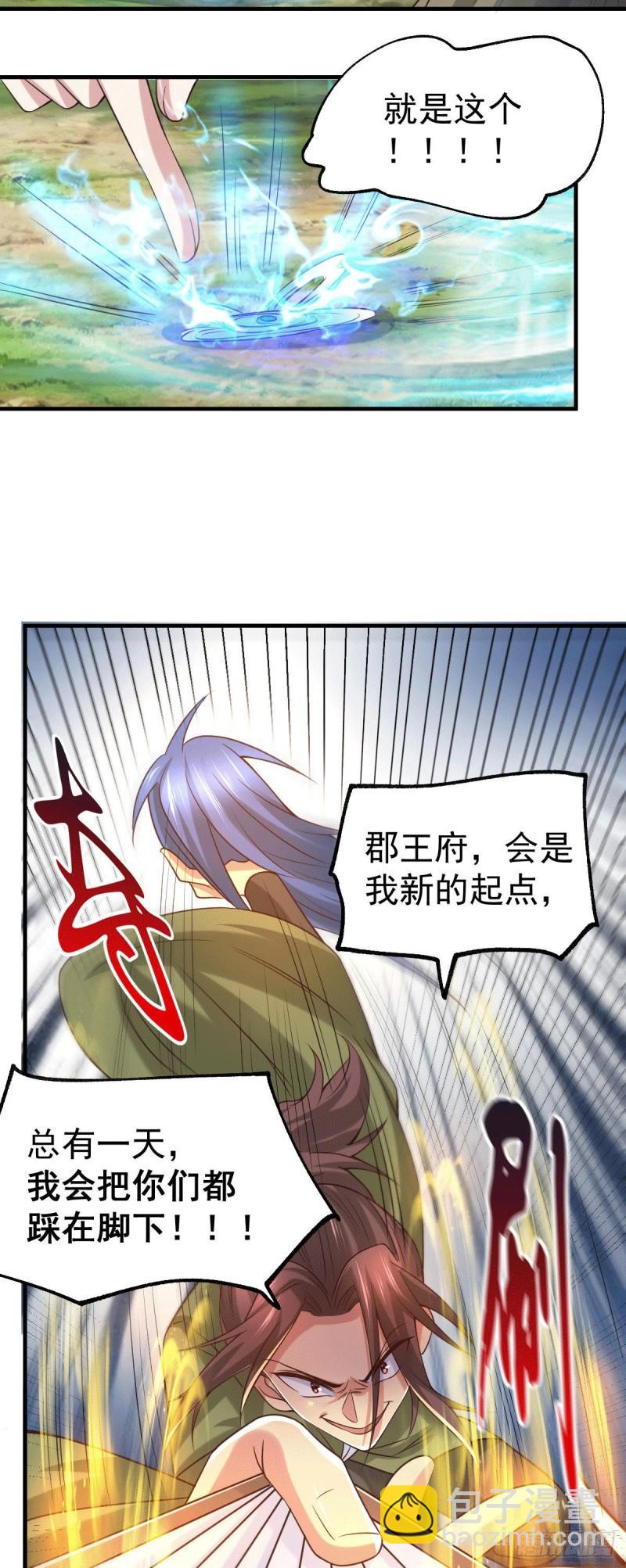 🍟萬古龍神 第93话 舔狗的活法 第24页