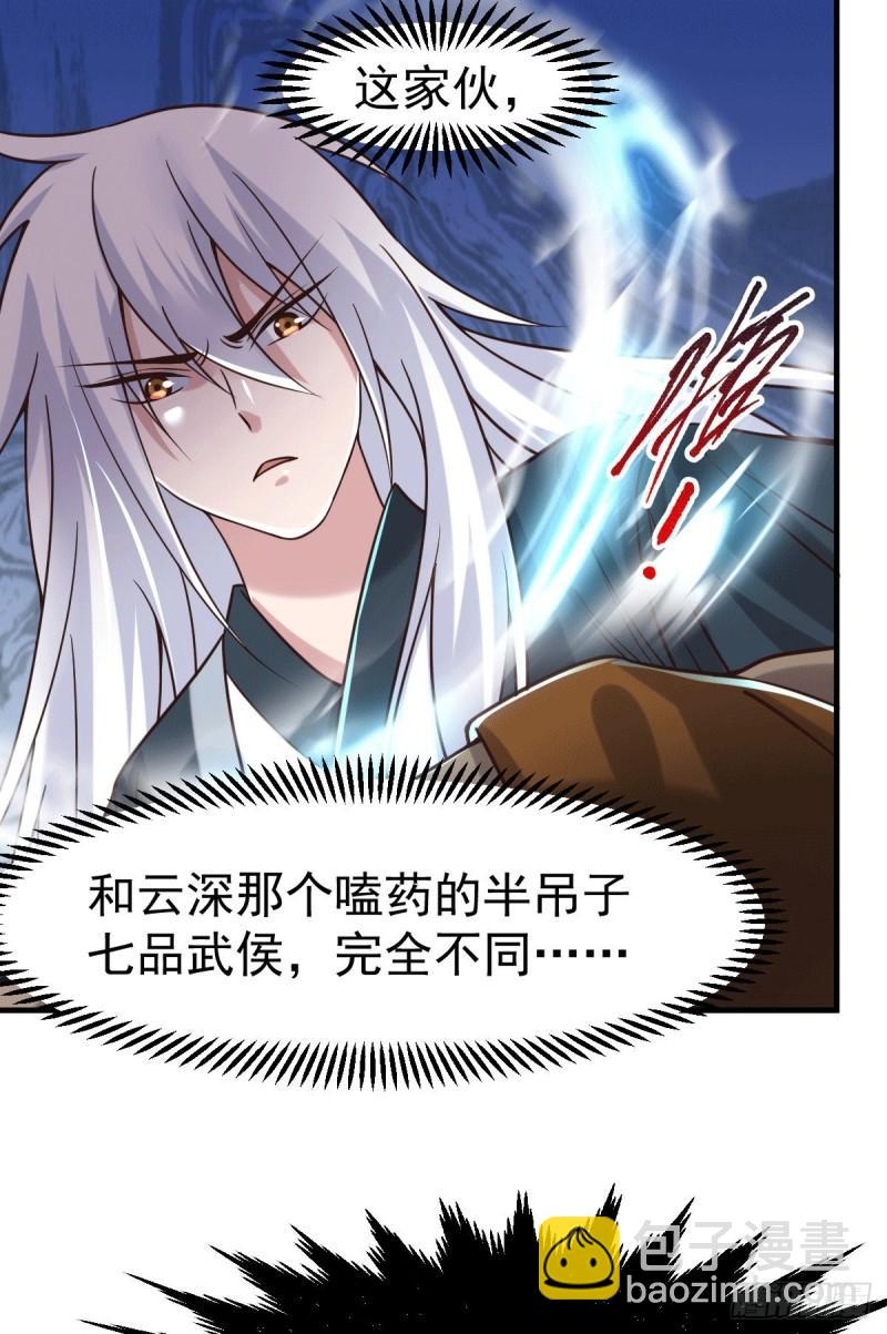 🍟萬古龍神 第93话 舔狗的活法 第38页