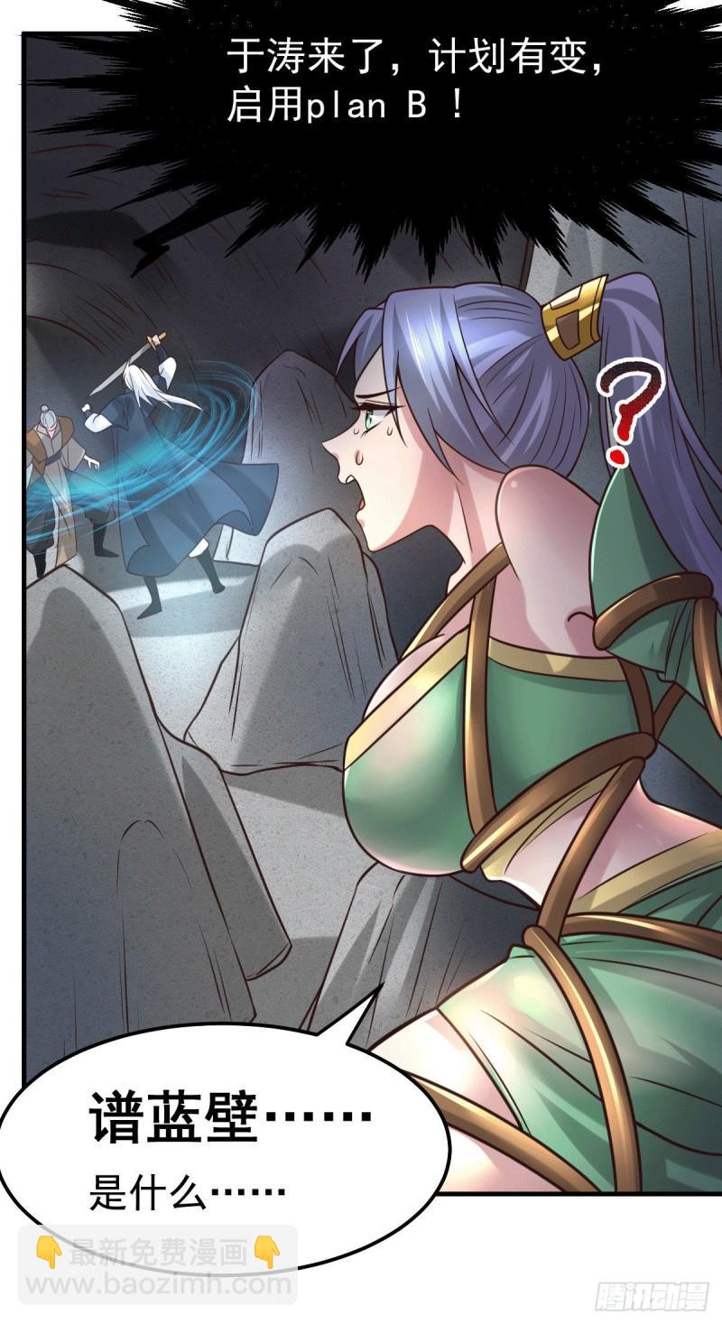 🍟萬古龍神 第93话 舔狗的活法 第39页
