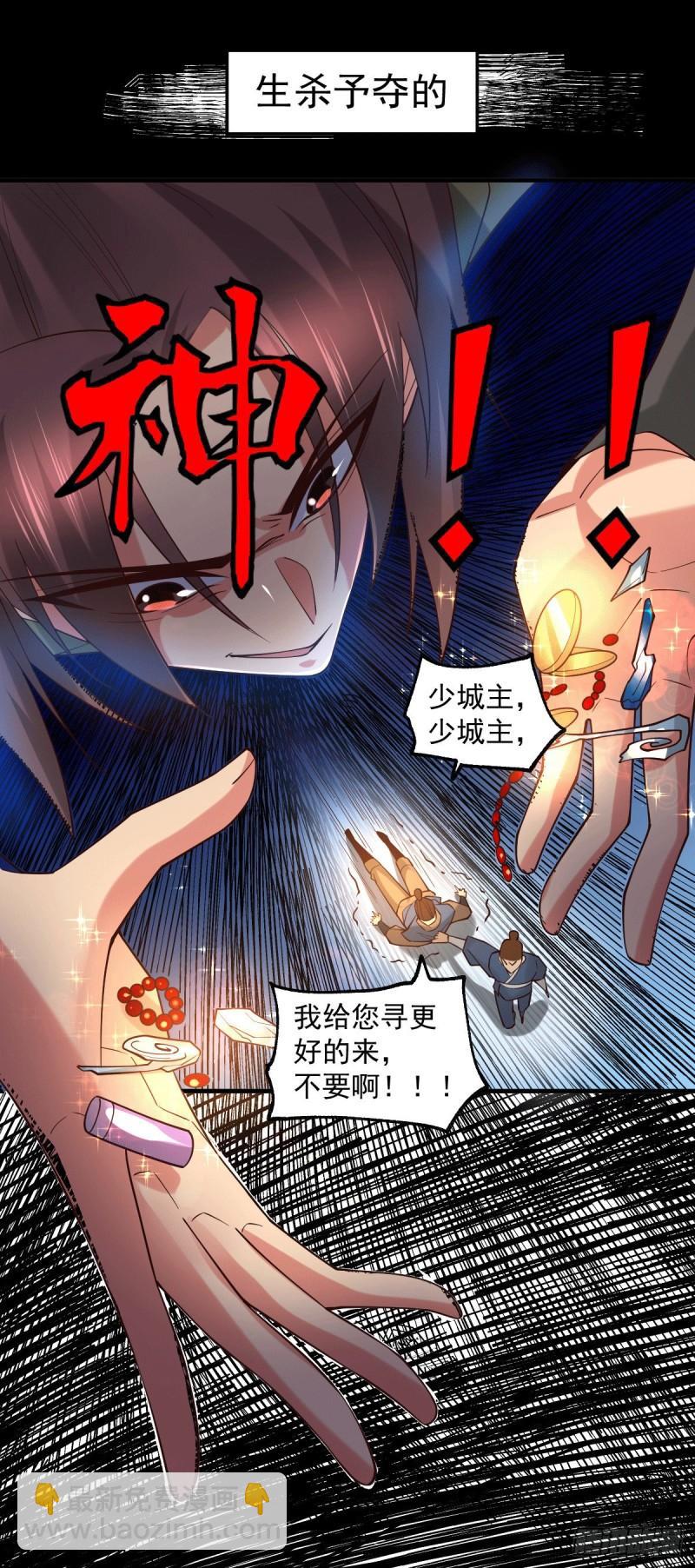 🍟萬古龍神 第93话 舔狗的活法 第5页