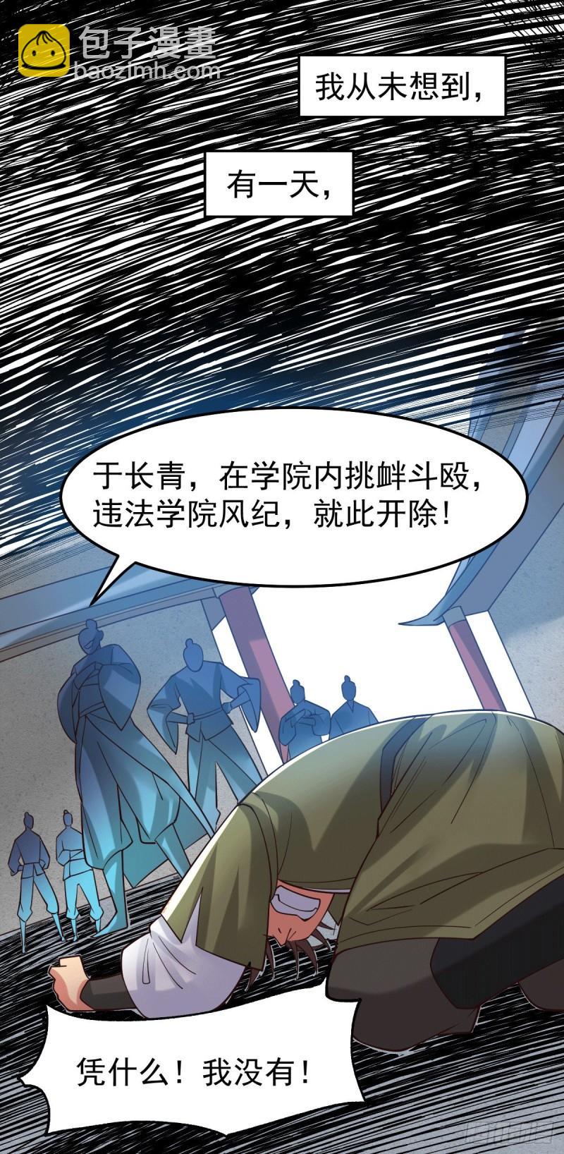 🍟萬古龍神 第93话 舔狗的活法 第6页
