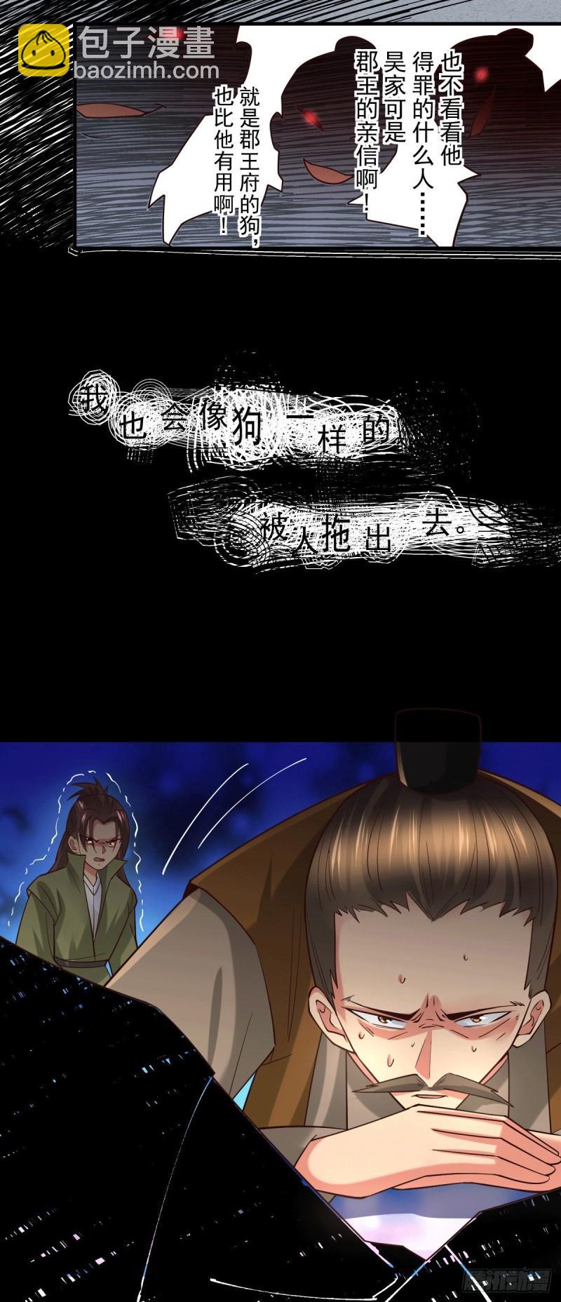 🍟萬古龍神 第93话 舔狗的活法 第7页