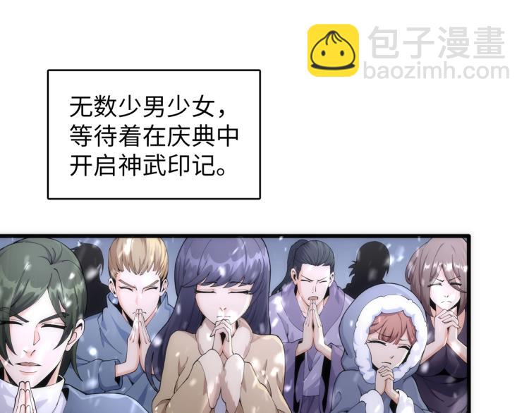 🍟萬古神帝 第2话 神武印记 第12页