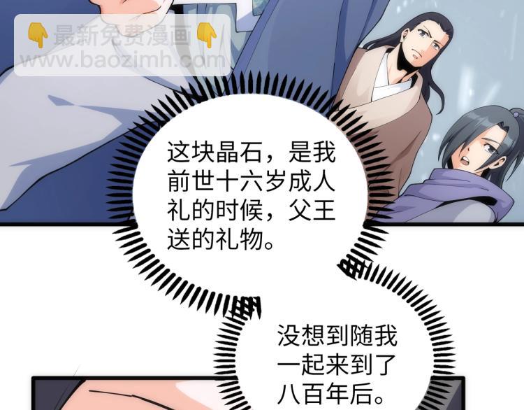 🍟萬古神帝 第2话 神武印记 第23页