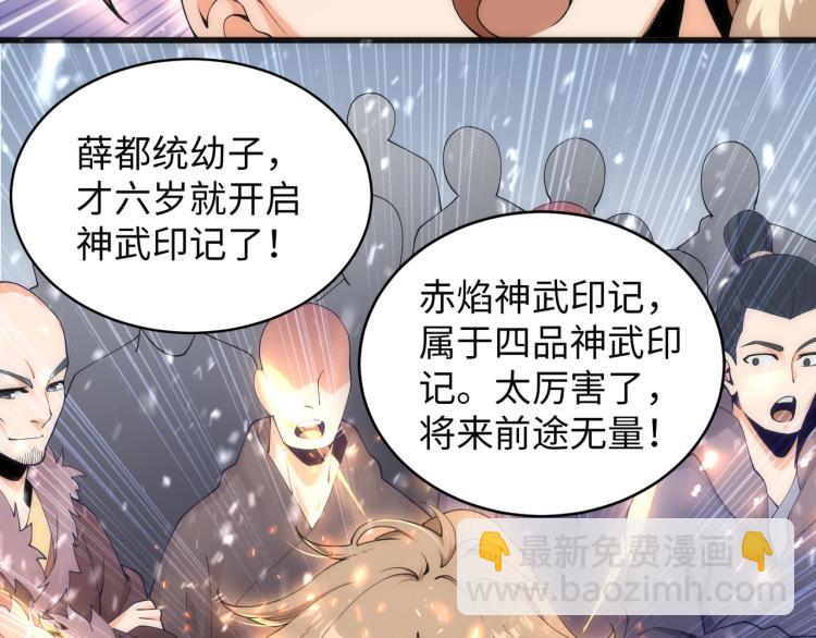 🍟萬古神帝 第2话 神武印记 第43页