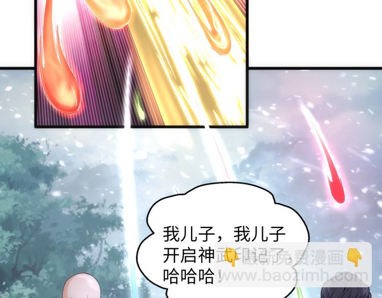 🍟萬古神帝 第2话 神武印记 第48页